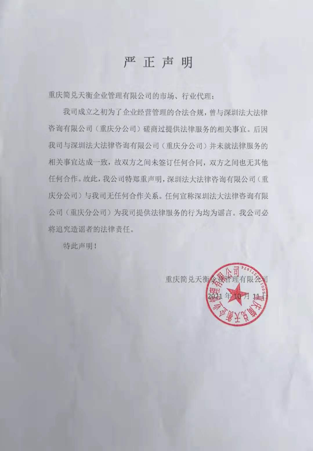 法律服务声明