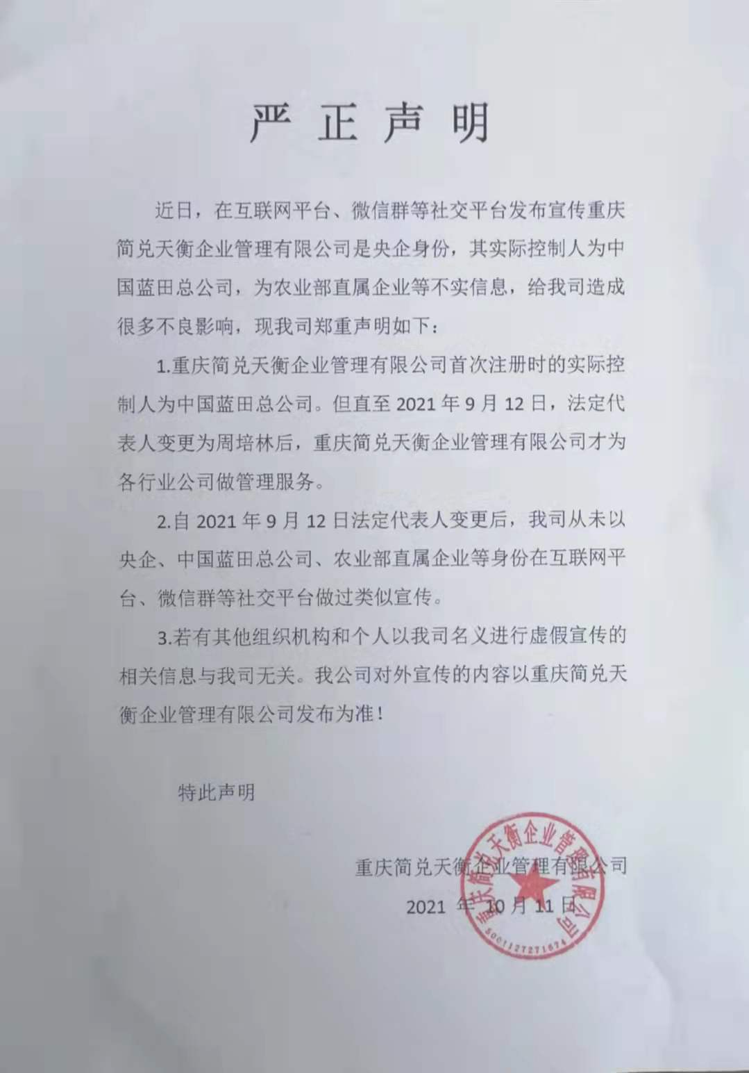 声明（一）