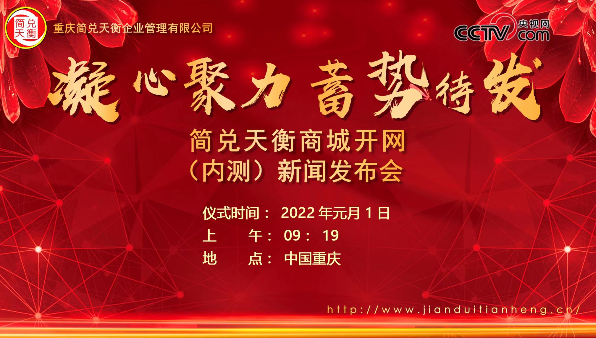  简兑天衡APP商城开网（内测）助力乡村振兴
