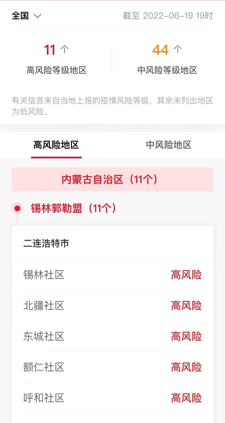 各企业，截止2022年6月19日19时最新报告全国中高风险地区