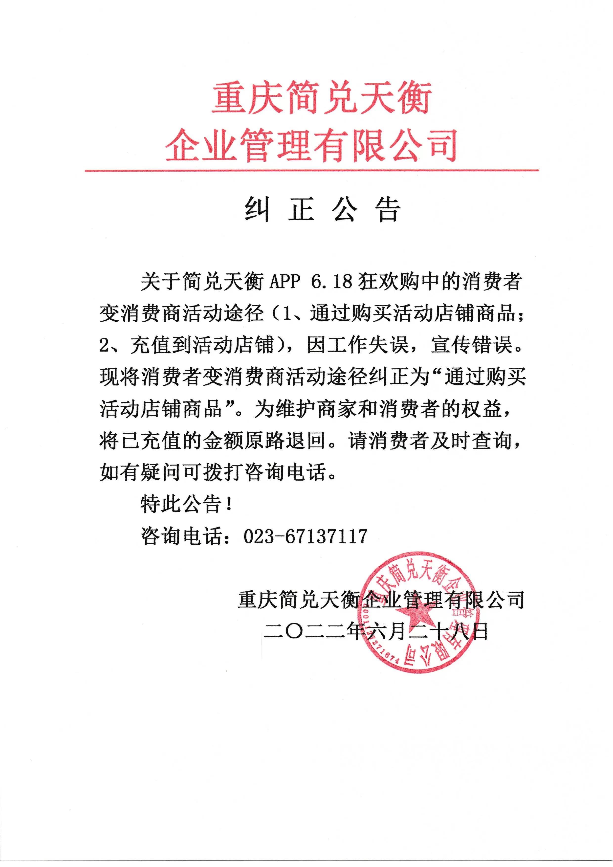 《纠正公告》