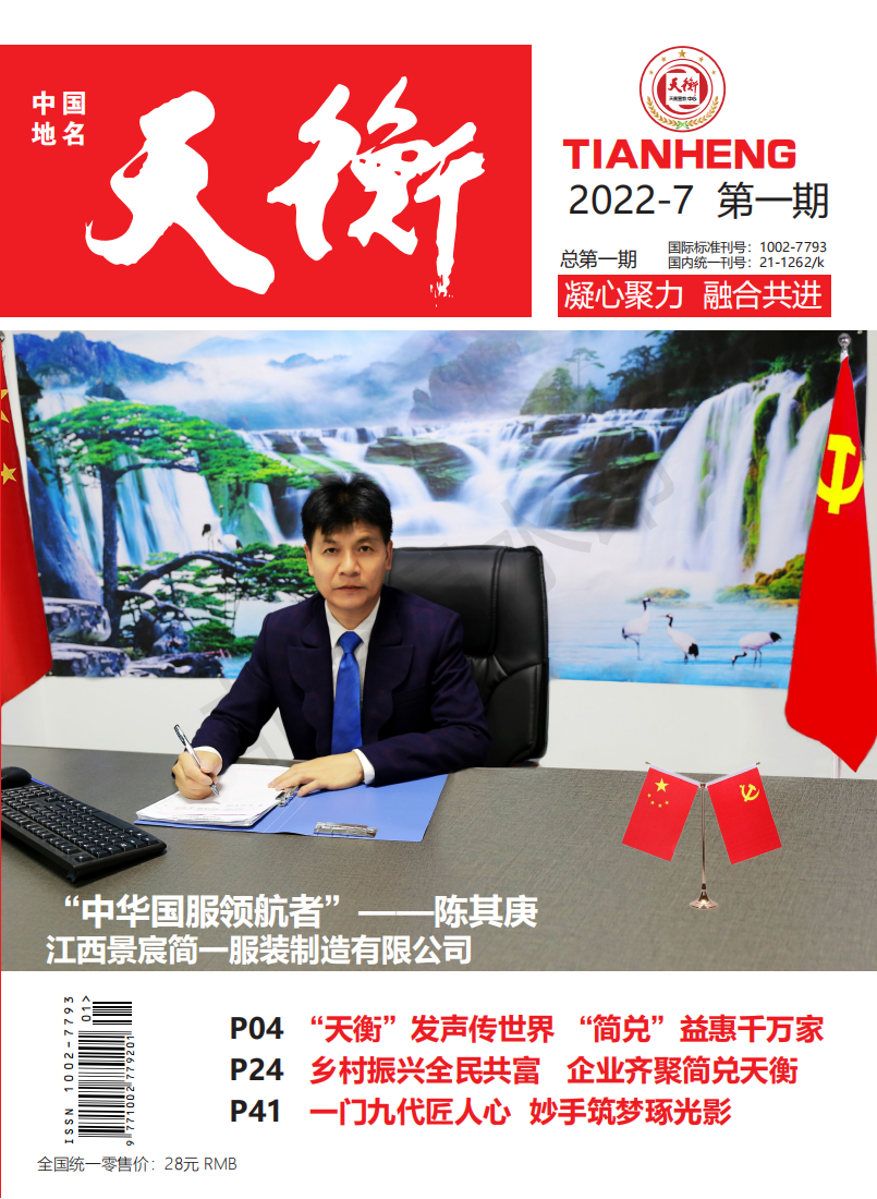 《天衡》2022-7第一期