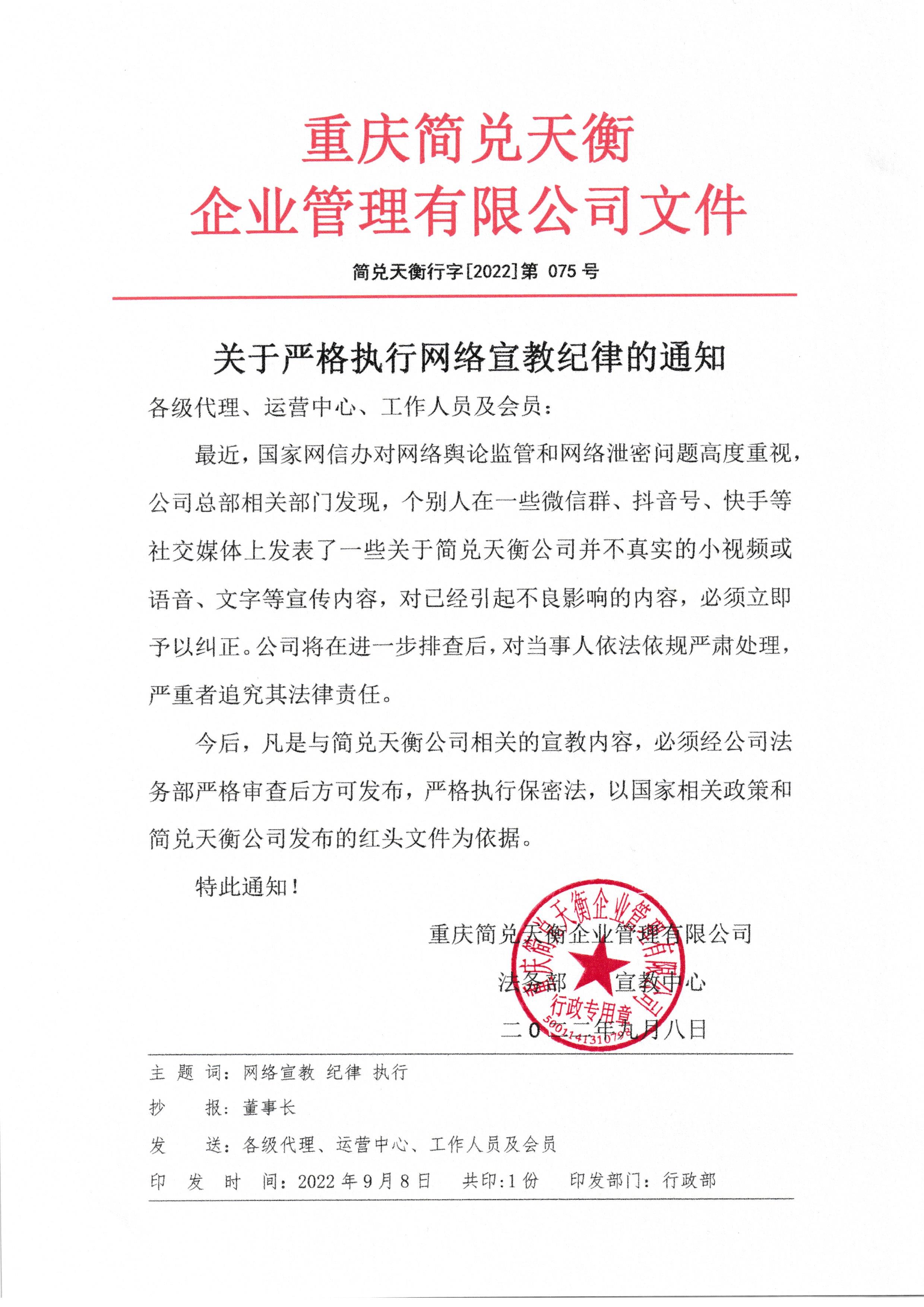 关于严格执行网络宣教纪律的通知