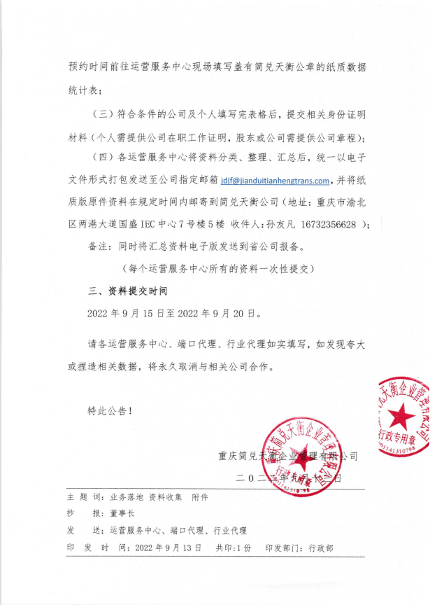 关于“简兑天衡”各项业务落地的公告