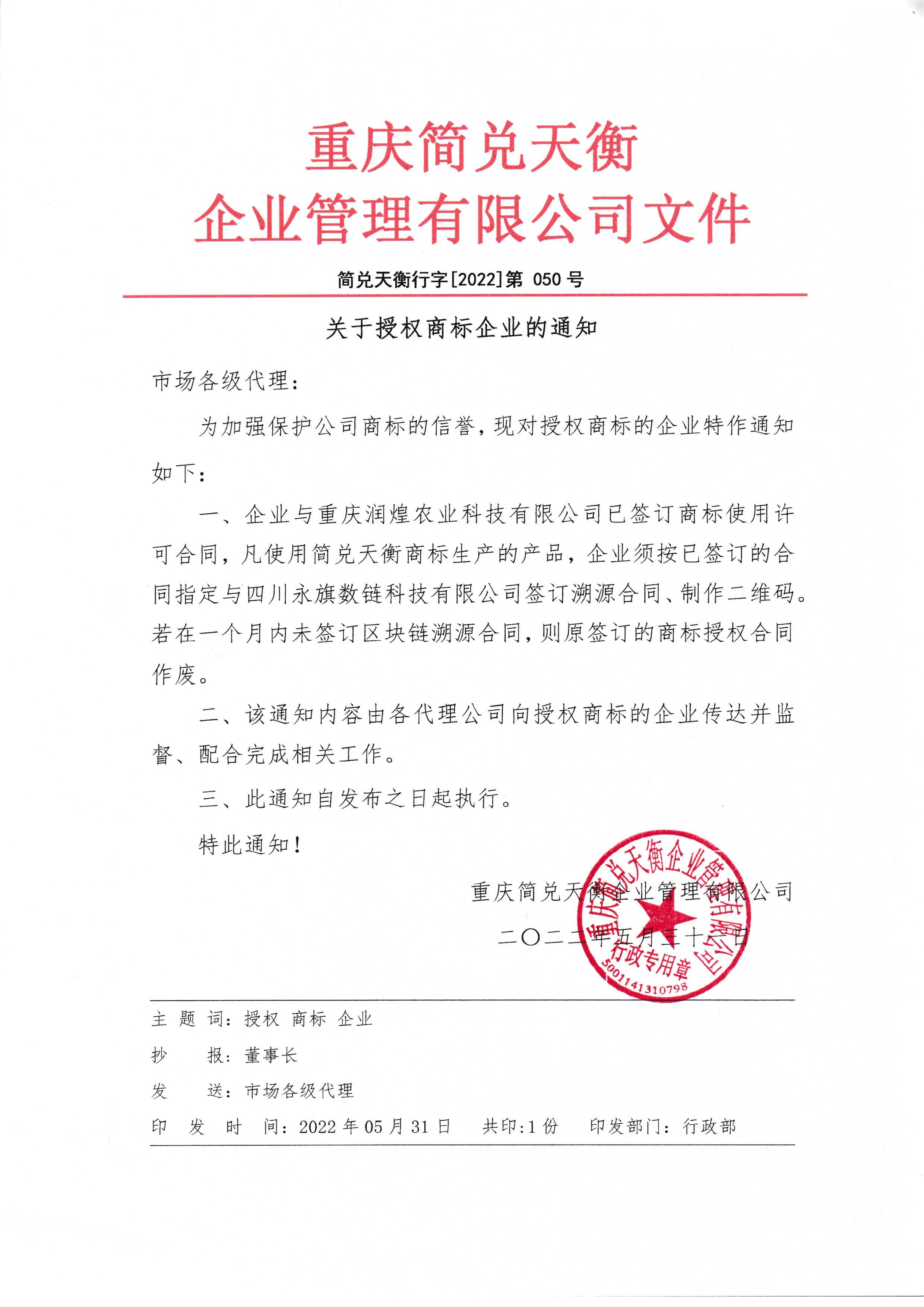关于授权商标企业的通知