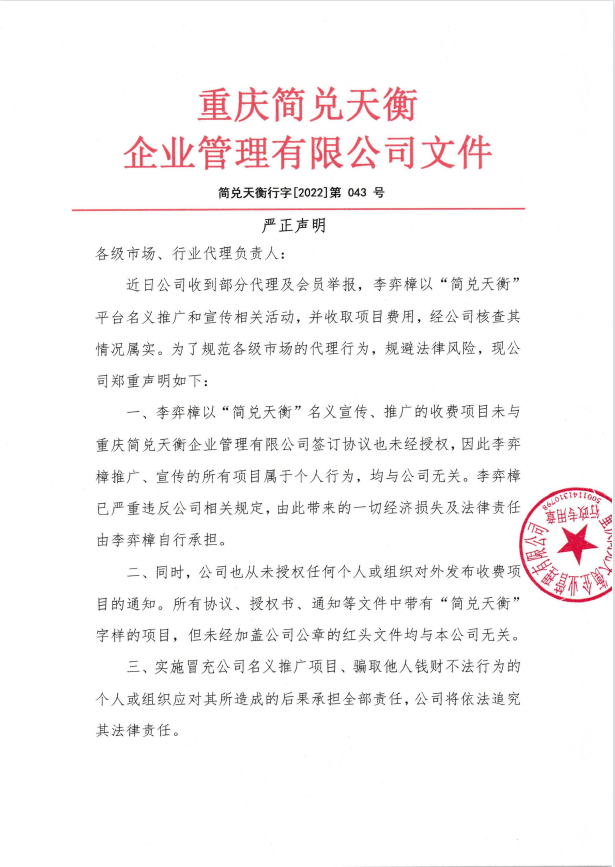 严正声明