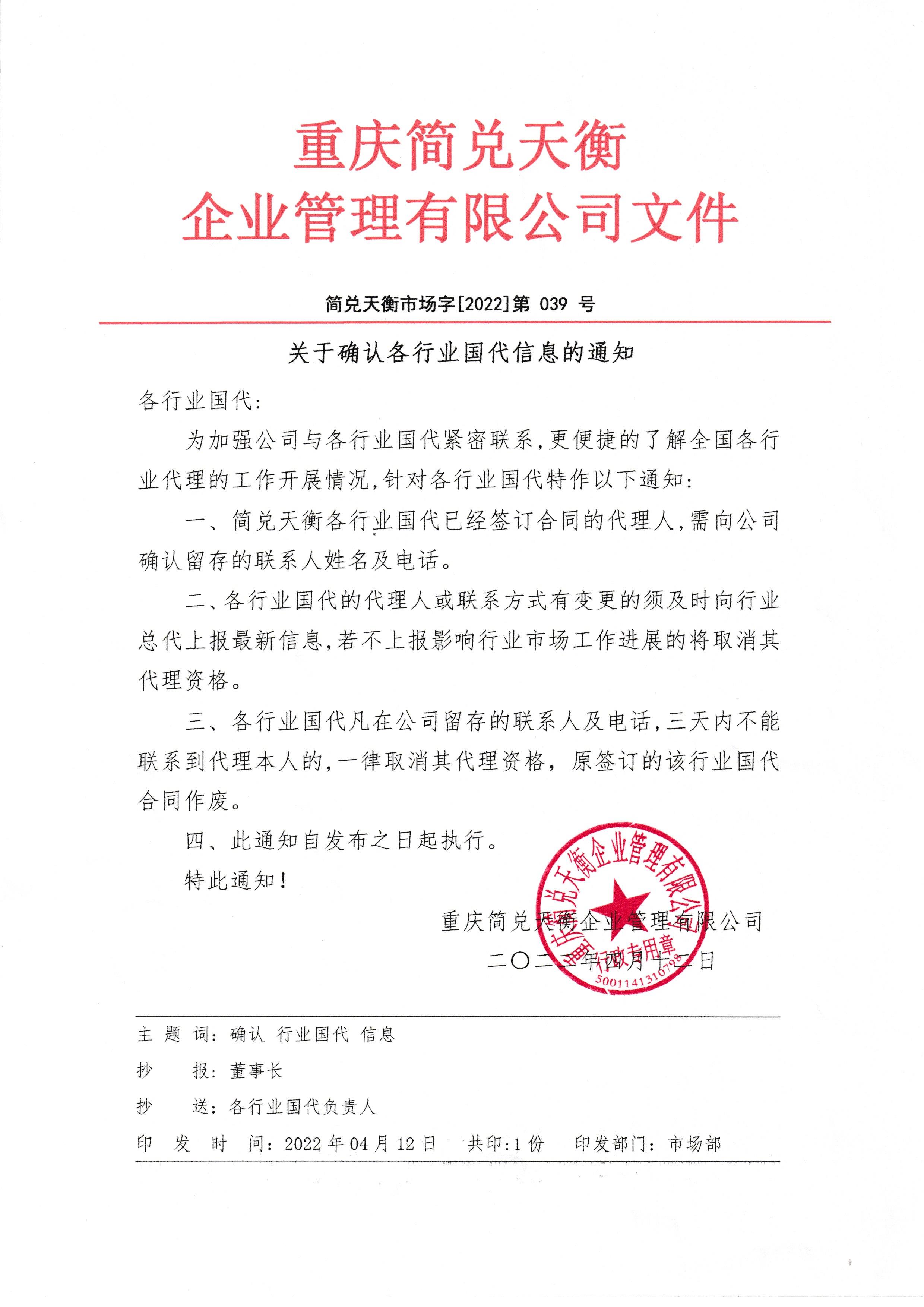 关于确认各行业代理信息的通知