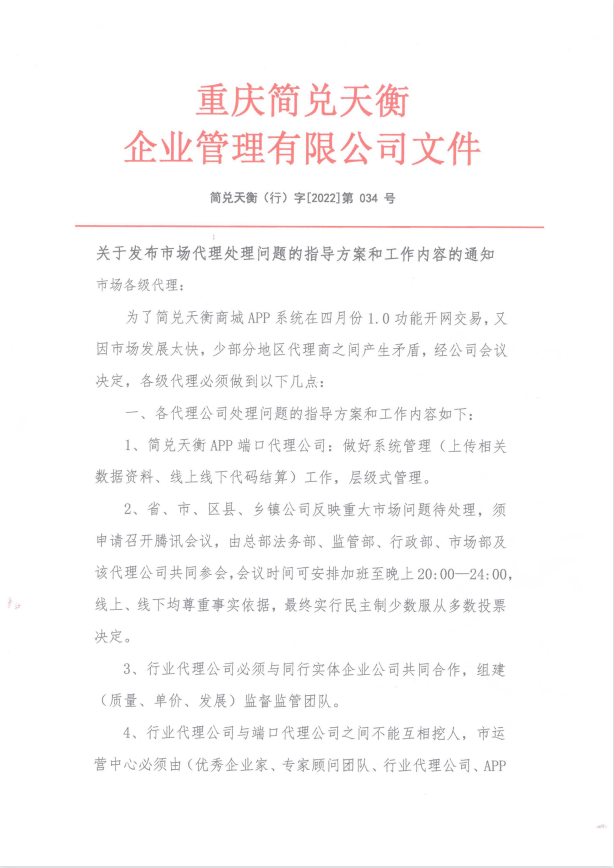 关于发布市场代理处理问题的指导方案及工作内容的通知