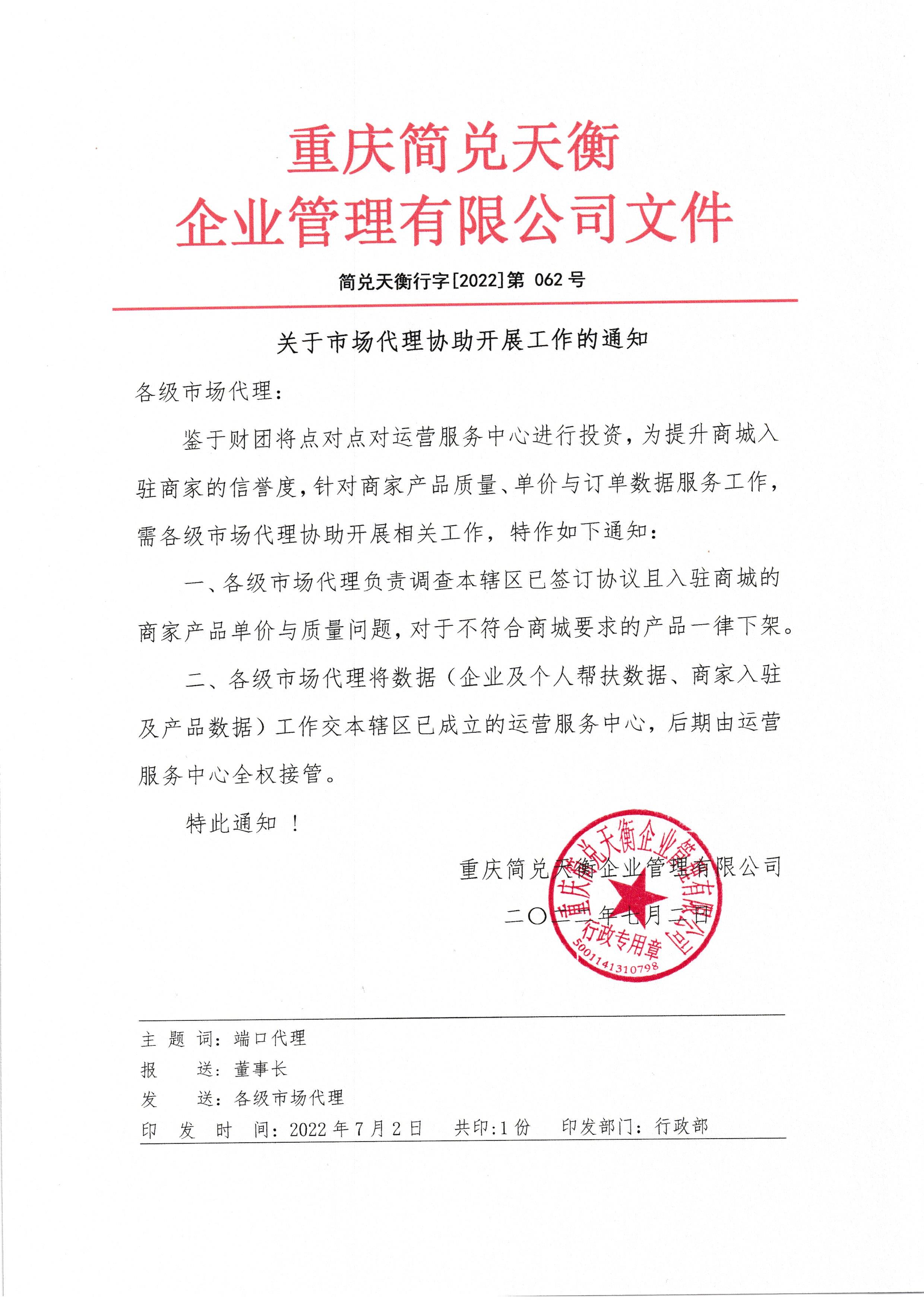 关于市场代理协助开展工作的通知
