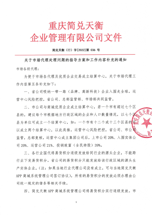 关于市场代理处理问题的指导方案和工作内容补充的通知