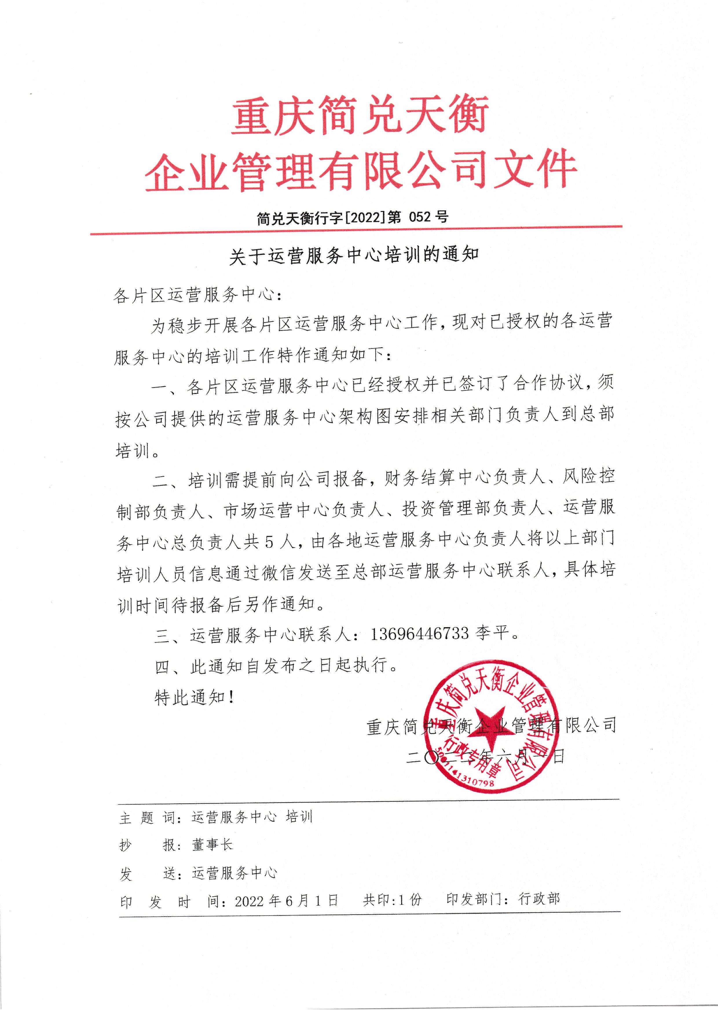 关于运营服务中心培训的通知