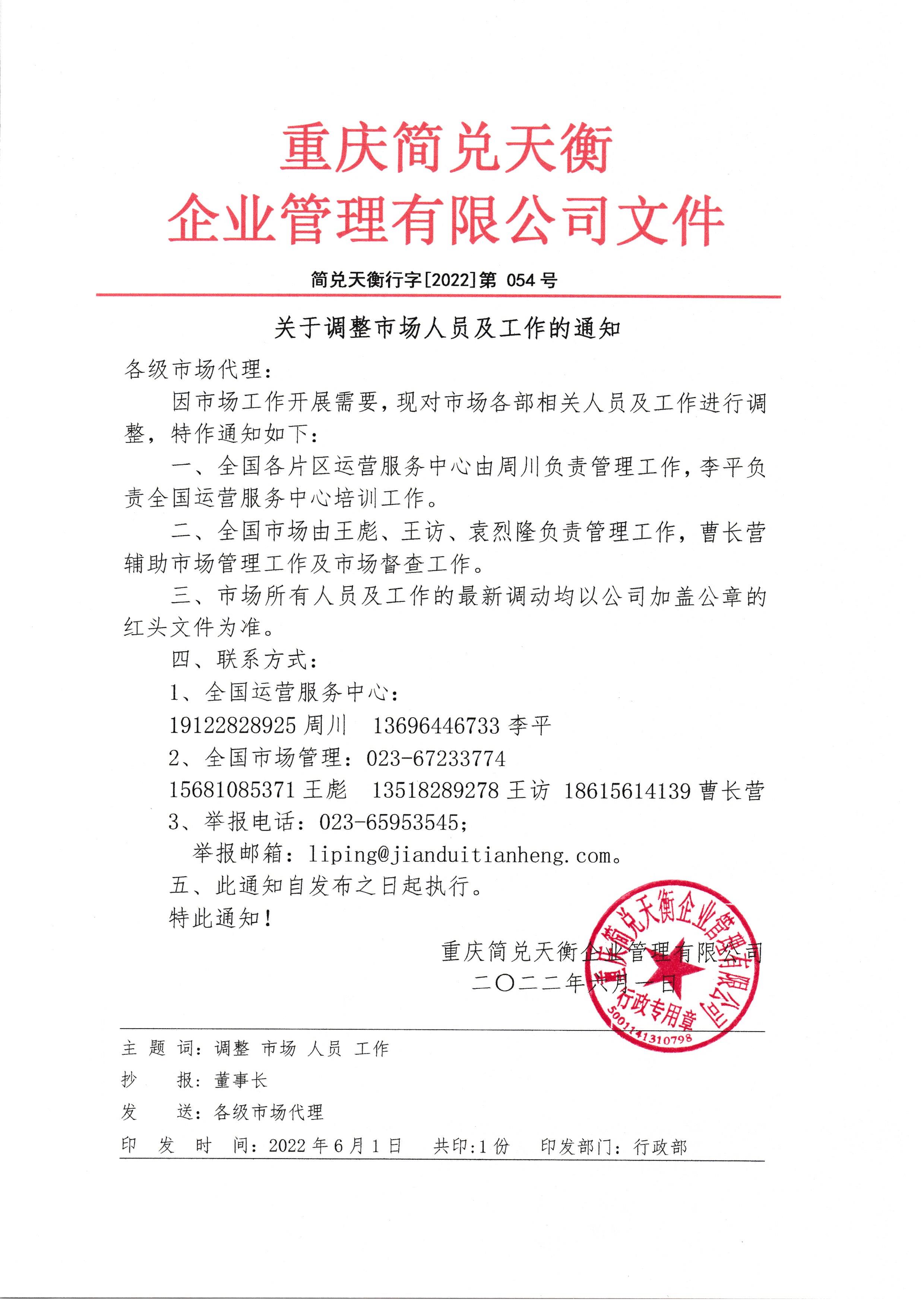 关于规范市场培训工作的通知