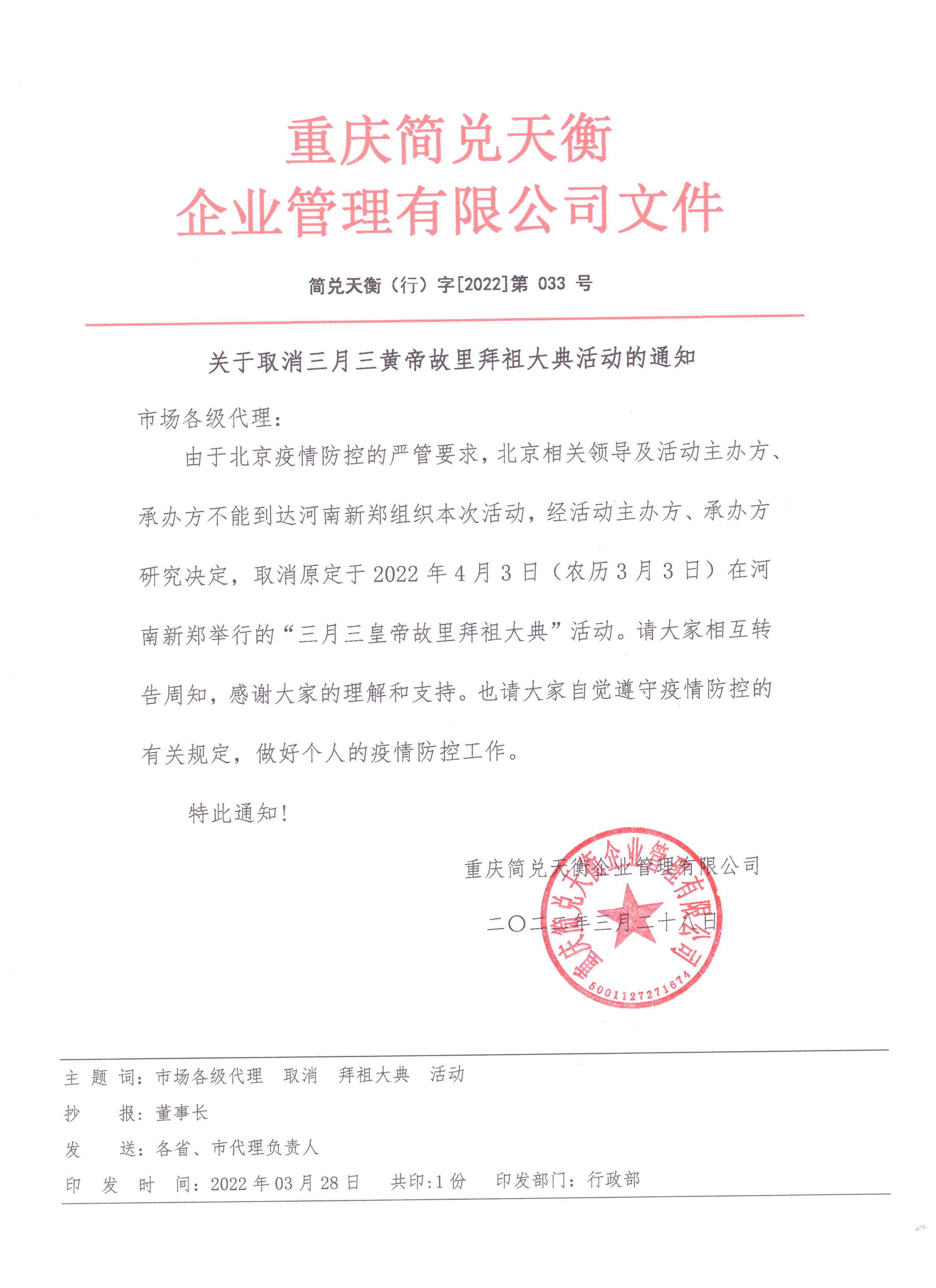 关于取消三月三黄帝故里拜祖大典活动的通知