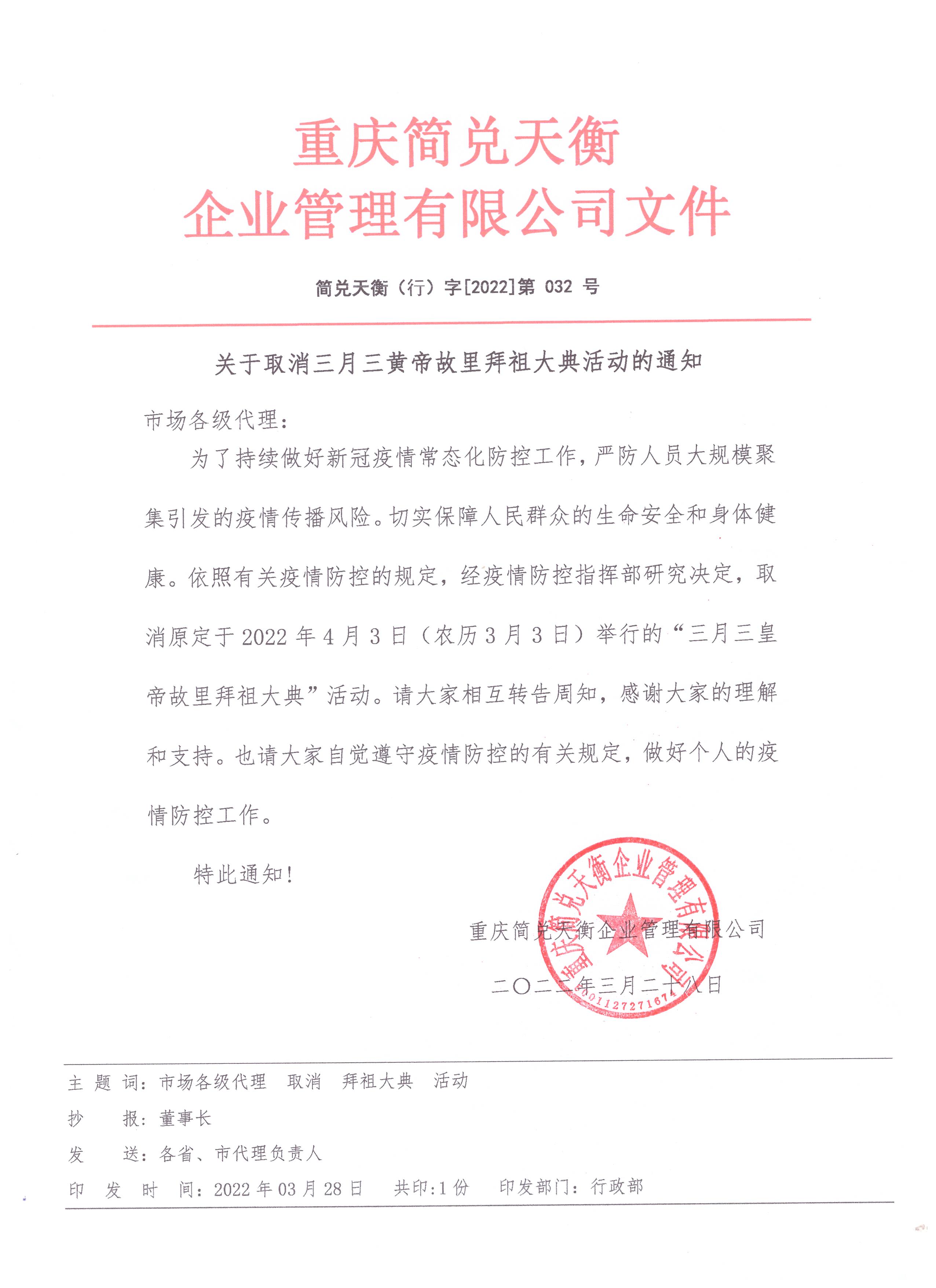 关于取消三月三黄帝故里拜祖大典活动的通知