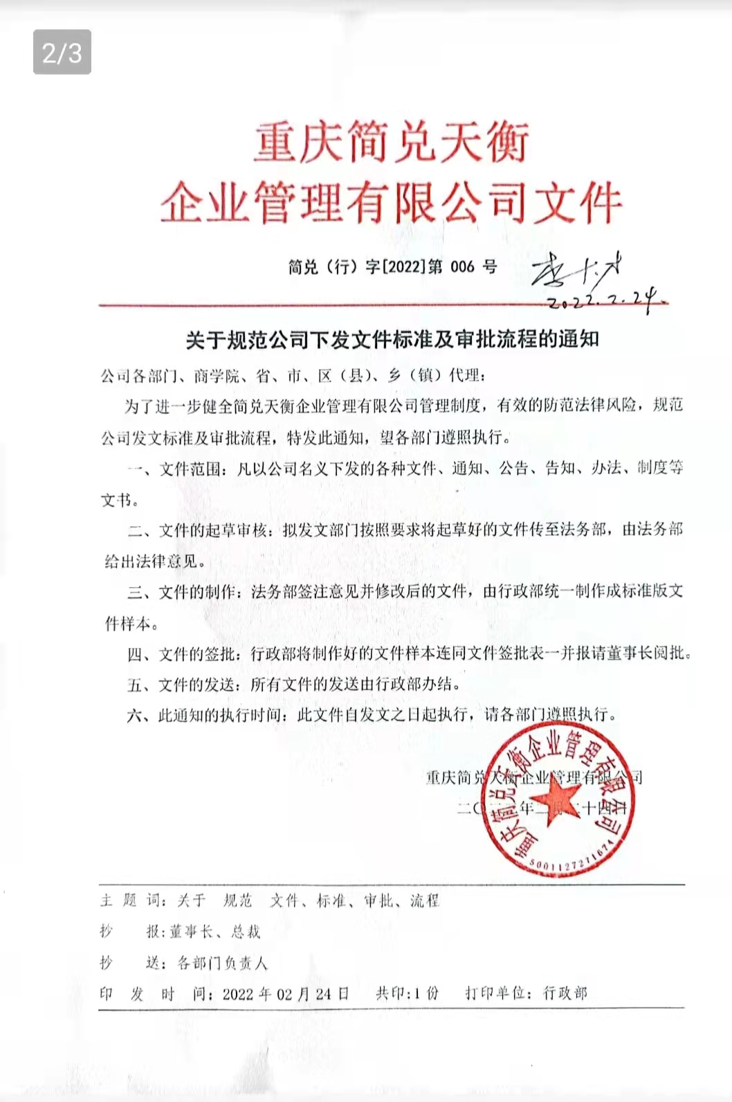 关于规范公司下发文件标准及审批流程的通知