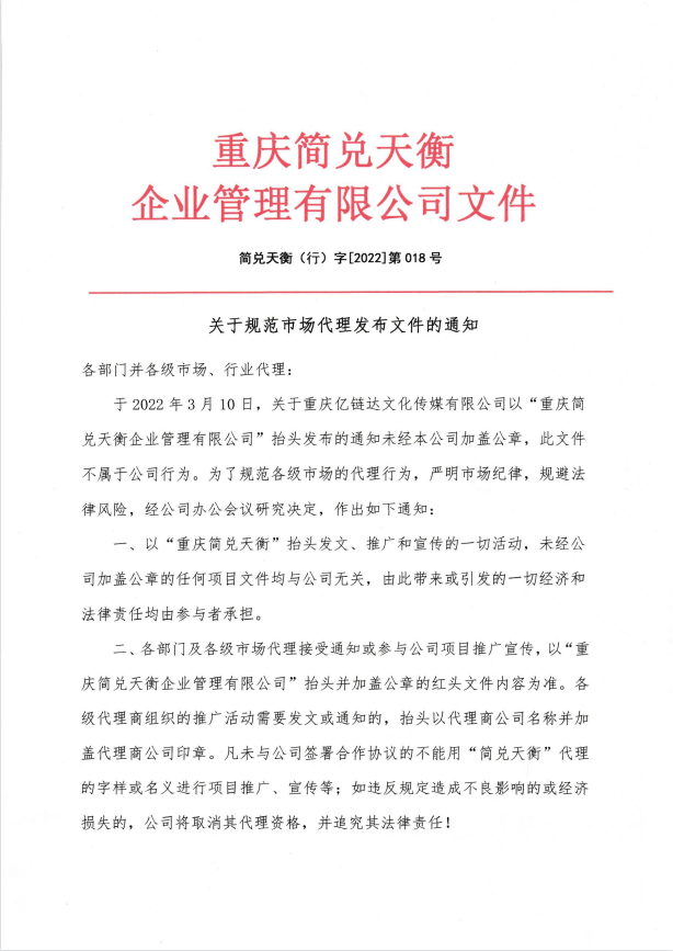 关于规范市场代理发布文件的通知