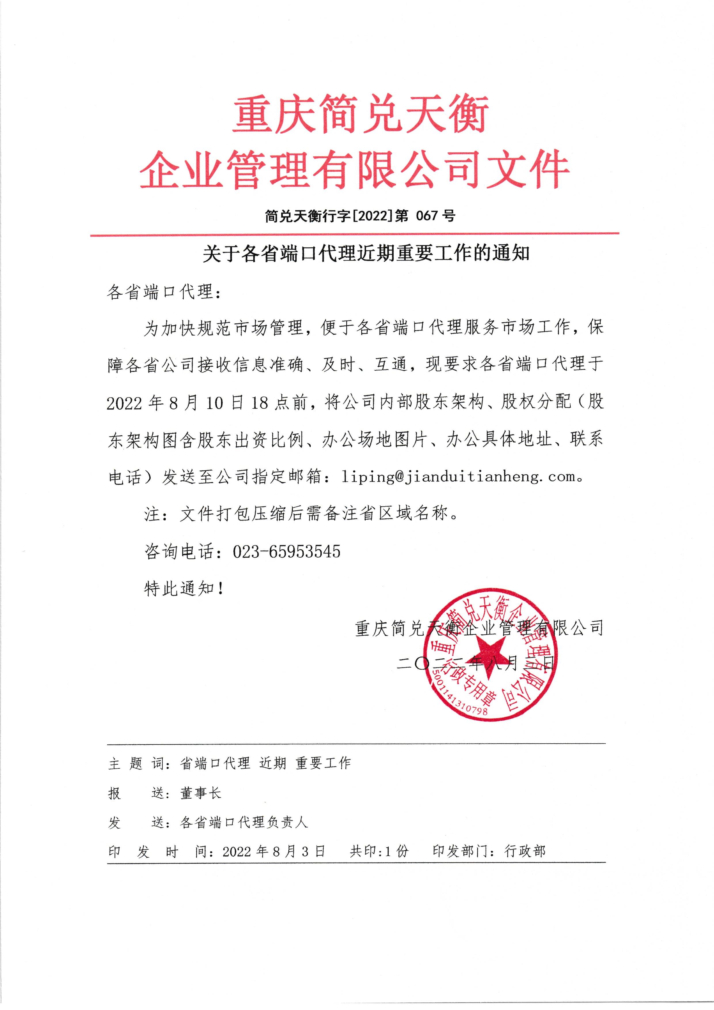 关于各省端口代理近期重要工作的通知