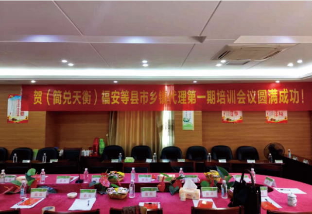 简兑天衡福建福安区首届骨干培训圆满结束