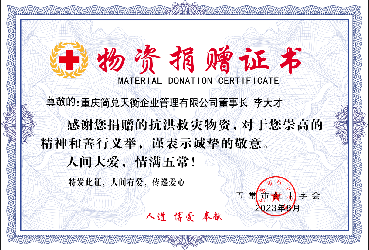 支持灾后重建 保障受灾群众生活
